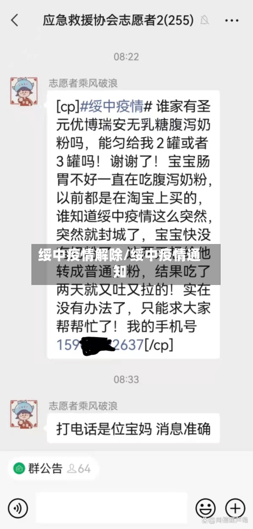 绥中疫情解除/绥中疫情通知