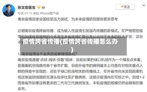疫情跨省传播(疫情跨省传播怎么办)-第3张图片