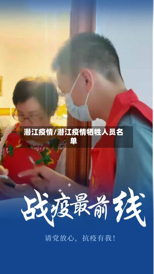 潜江疫情/潜江疫情牺牲人员名单