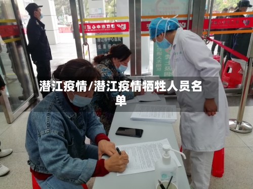 潜江疫情/潜江疫情牺牲人员名单-第3张图片