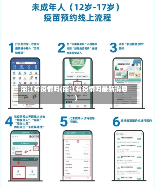 丽江有疫情吗(丽江有疫情吗最新消息)