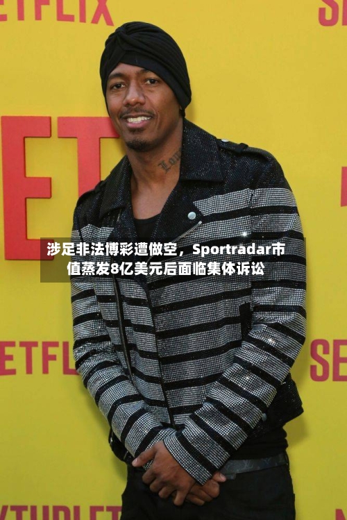 涉足非法博彩遭做空	，Sportradar市值蒸发8亿美元后面临集体诉讼-第2张图片