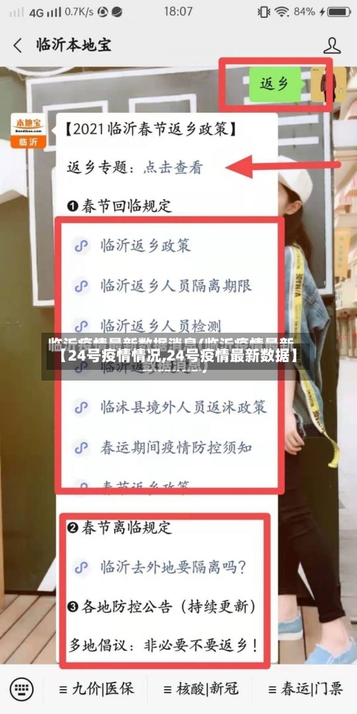 【24号疫情情况,24号疫情最新数据】-第2张图片