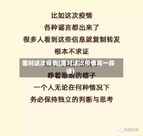 面对这次疫情(面对这次疫情写一段话)-第2张图片