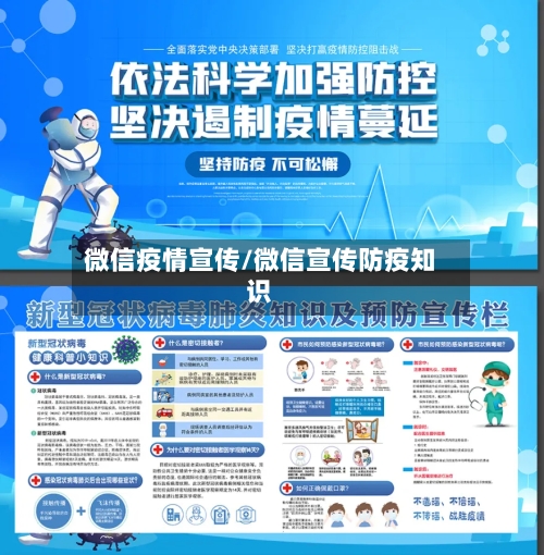 微信疫情宣传/微信宣传防疫知识-第3张图片