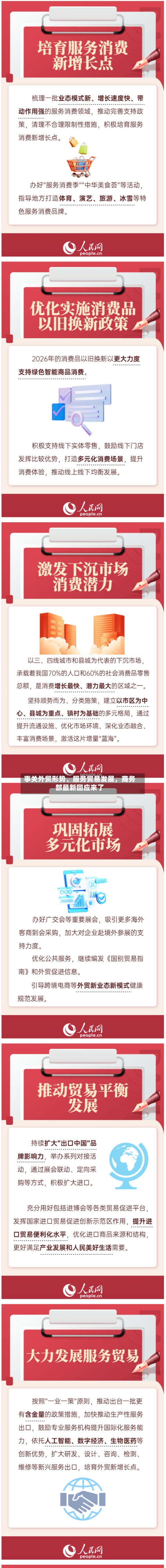 事关外贸形势	、服务贸易发展，商务部最新回应来了-第2张图片