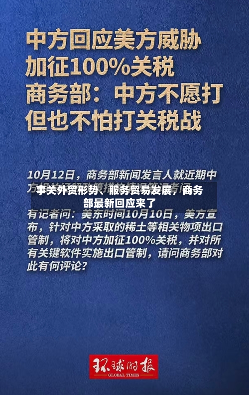 事关外贸形势、服务贸易发展，商务部最新回应来了-第3张图片