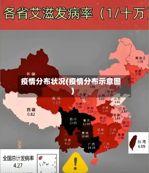 疫情分布状况(疫情分布示意图)-第2张图片